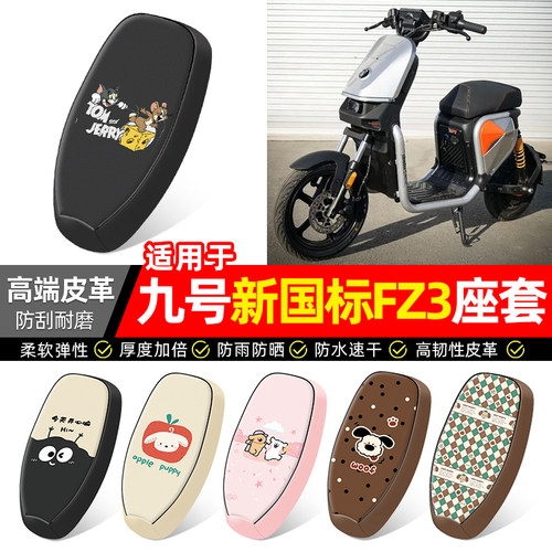 适用【九号新国标FZ3110】座套
