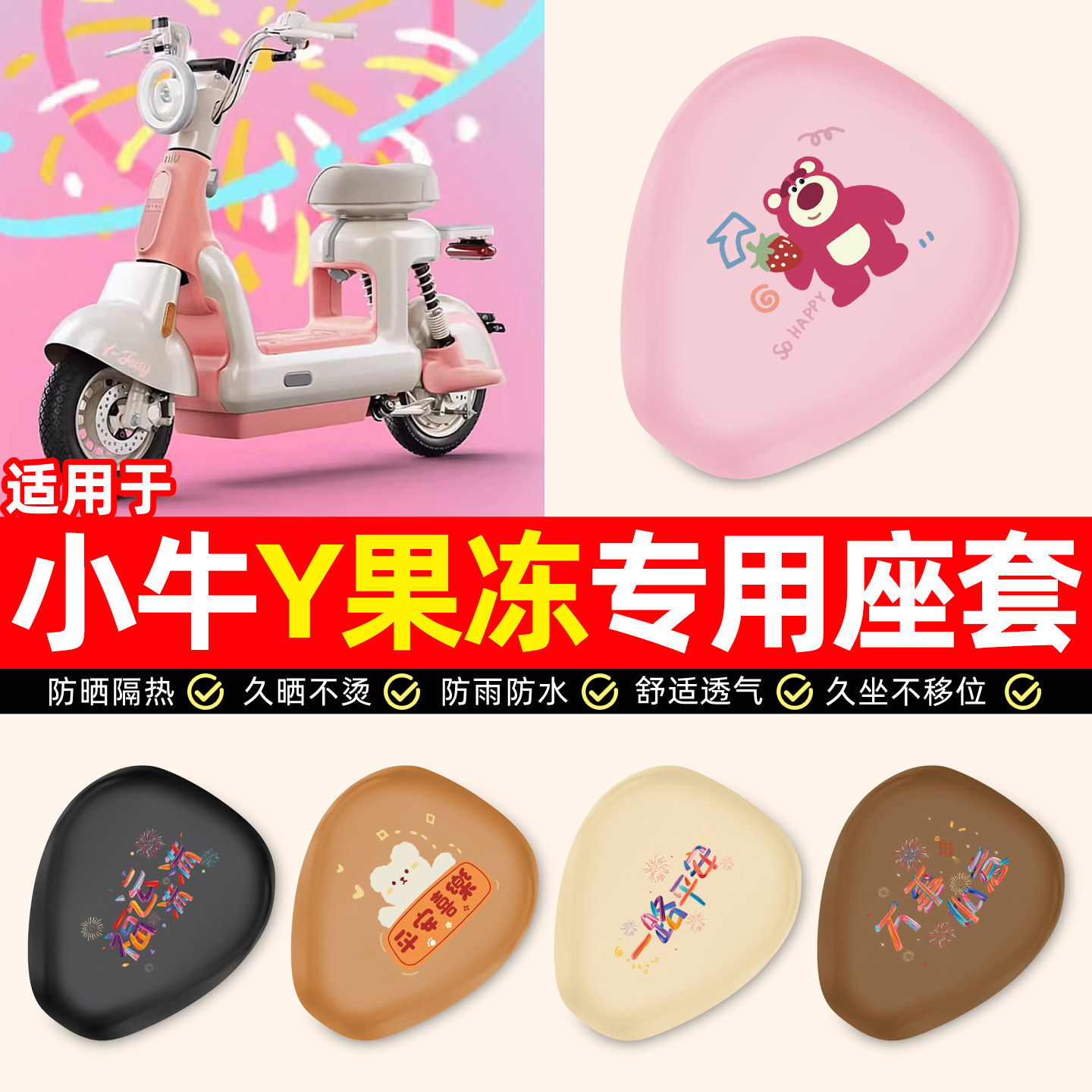 适用小牛Y果冻citi电瓶电动车one装饰配件大全防水防晒座套坐垫套