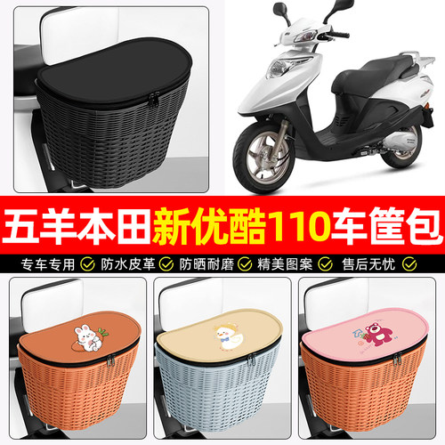 适用【五羊本田新优酷】后车筐