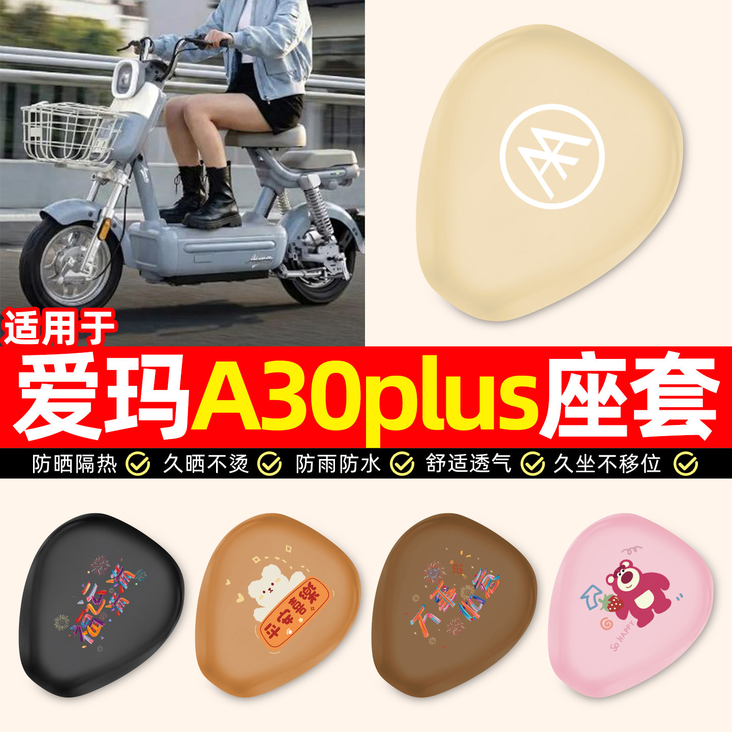 适用【爱玛A30plus】电动车座套