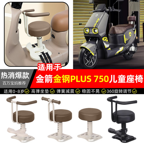适用【金箭金钢】儿童座椅