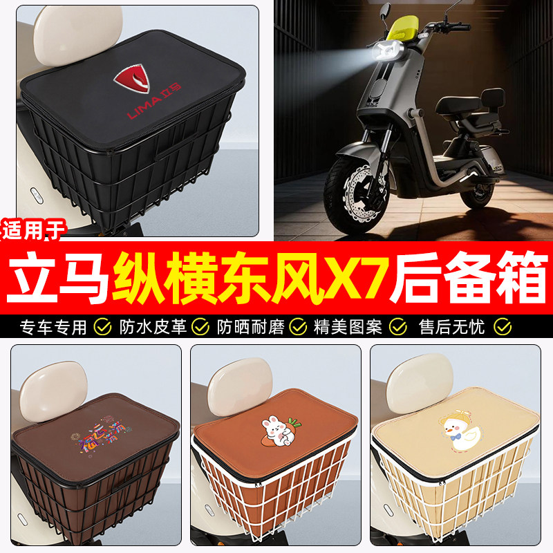 适用【立马纵横东风X7】铁车筐