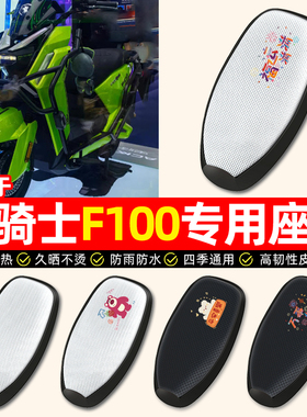 适用黑骑士F100电动车座套防水防晒隔热电瓶车专用坐垫座椅套配件