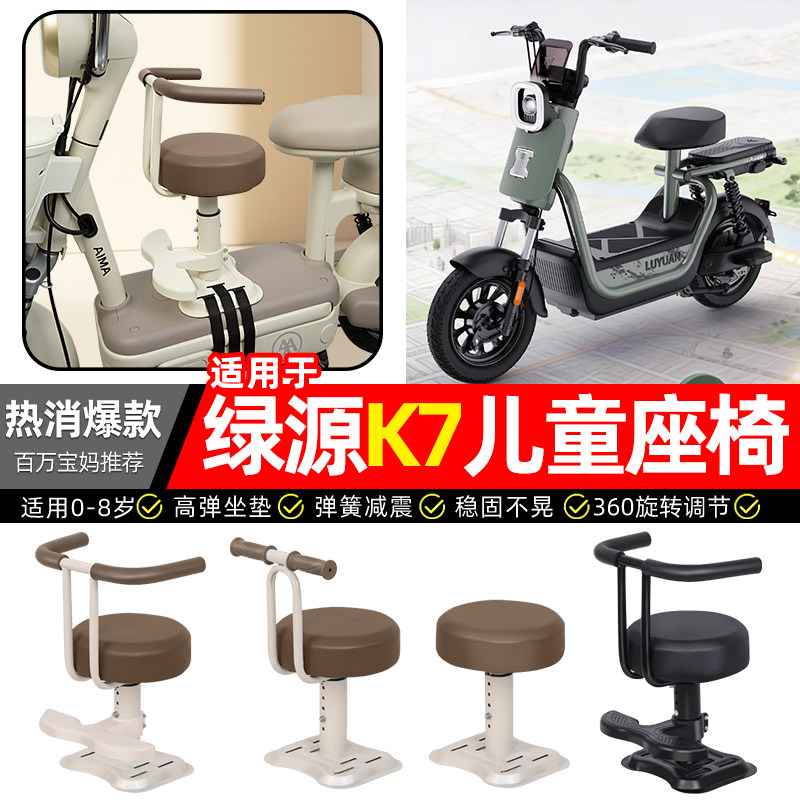 适用绿源K7新国标电瓶电动车宝宝儿童座椅前置款装饰改装用品配件