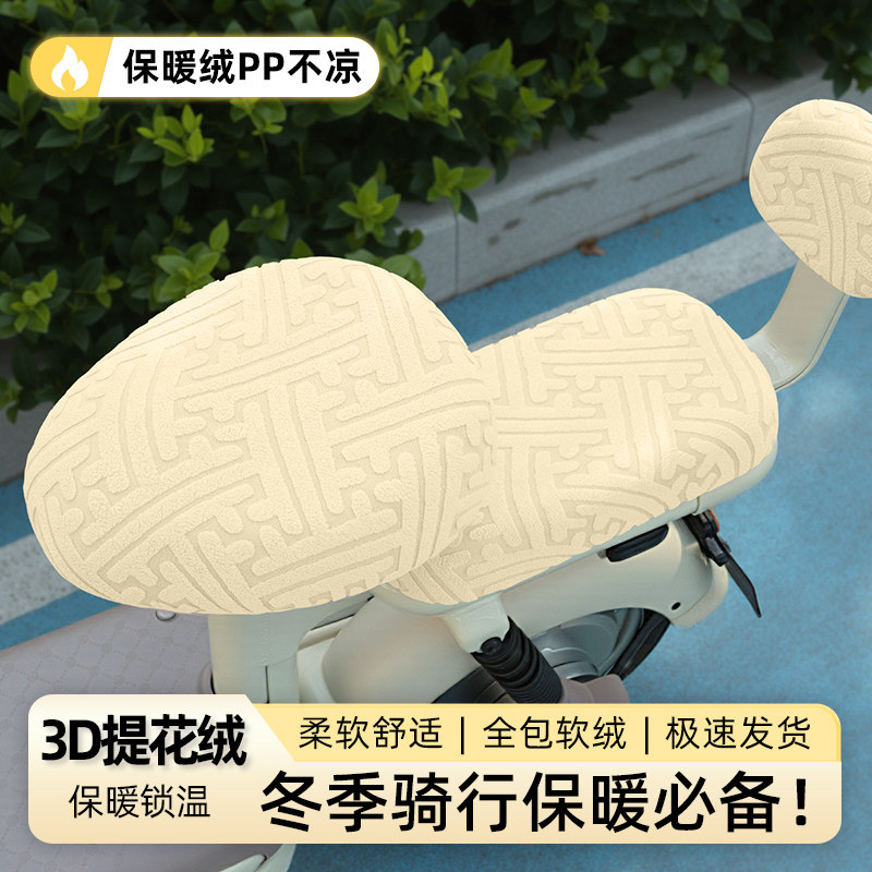 【3D提花保暖绒】电动车座套