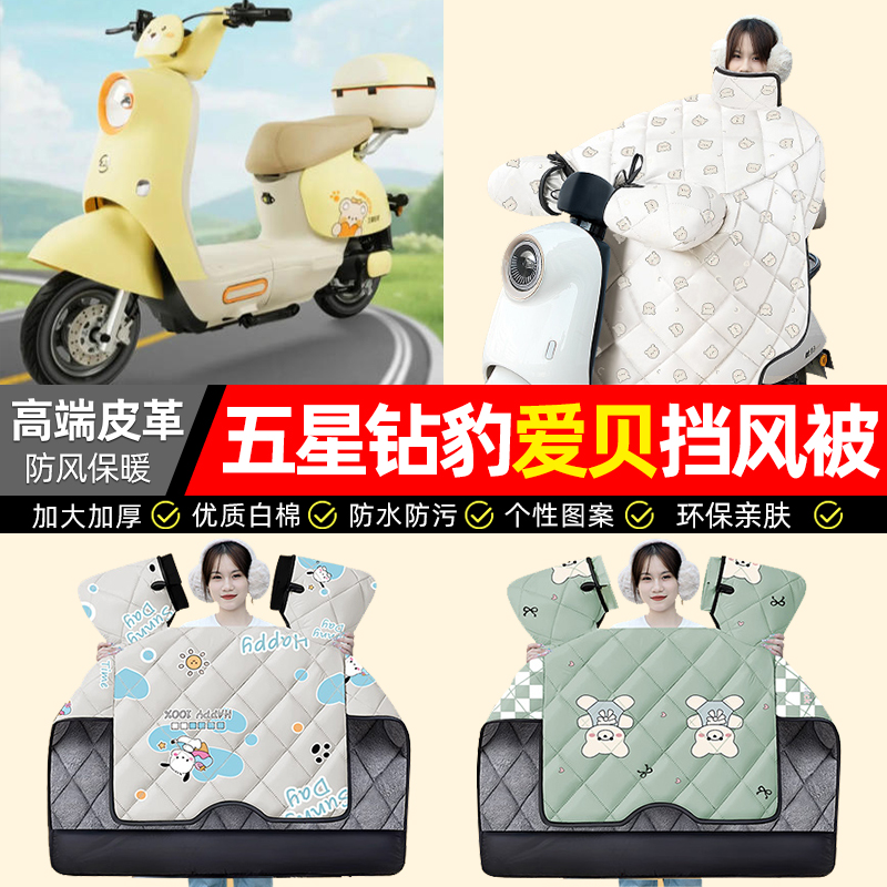 【冬季加绒加厚】电动车挡风被