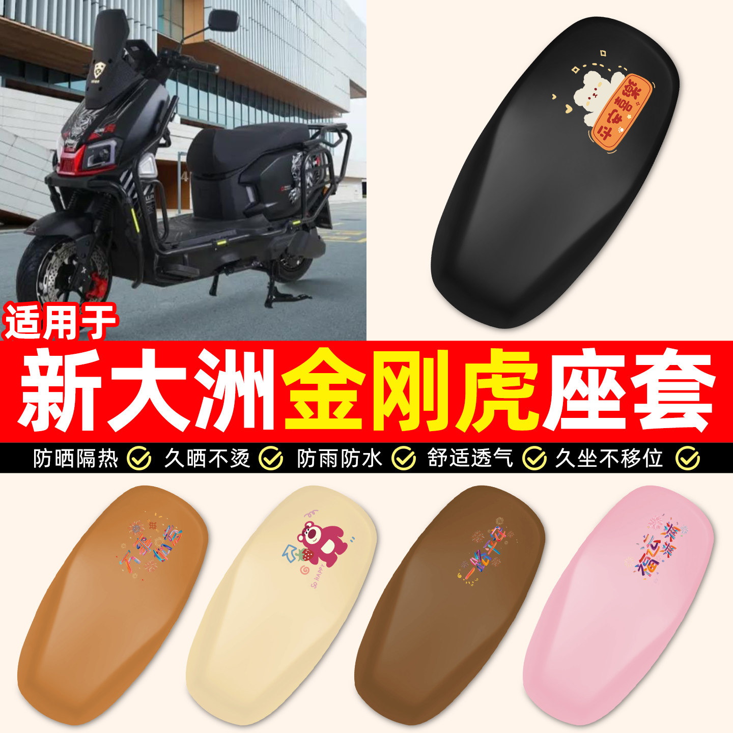 适用新大洲金刚虎电瓶电动车座椅座位套小配件防水防晒座套坐垫套