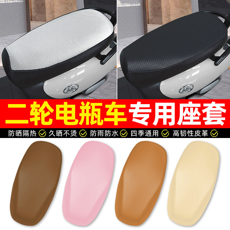【防晒隔热防水】电动车专用座套