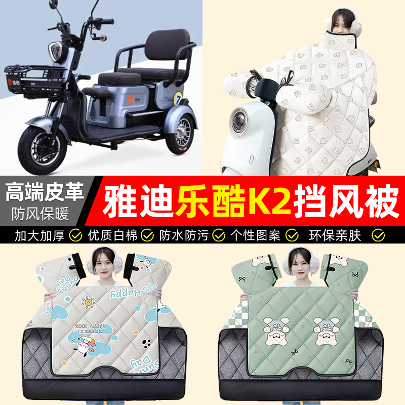 【冬季加绒加厚】三轮车挡风被