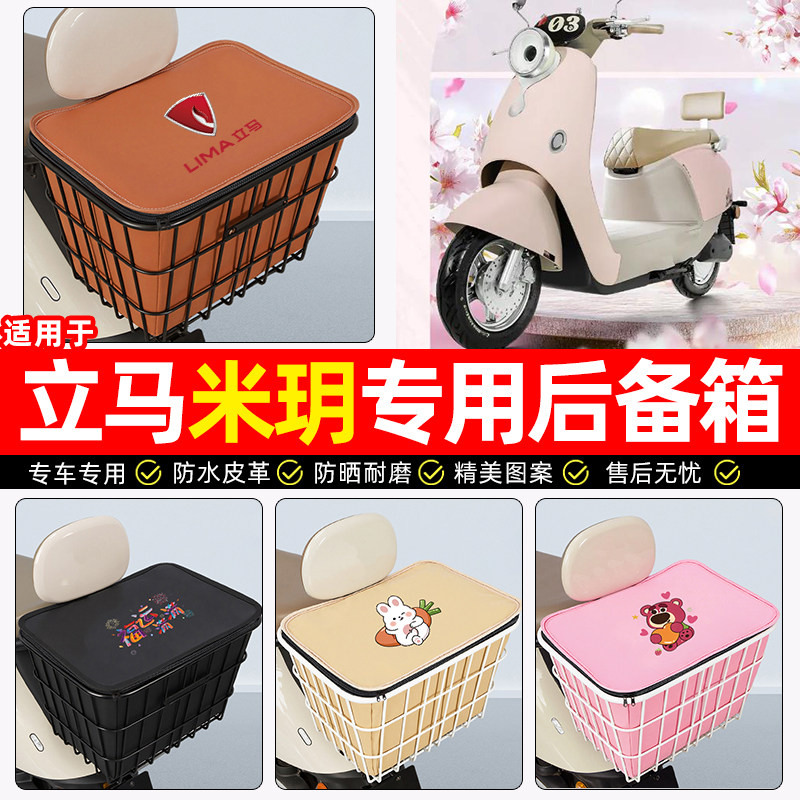 适用【立马米玥】大容量铁车筐