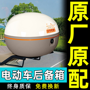 电瓶电动车尾箱后备箱通用大容量支架一体储物箱适用雅迪爱玛原装