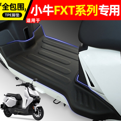 适用小牛FXT系列【宽尾】脚垫