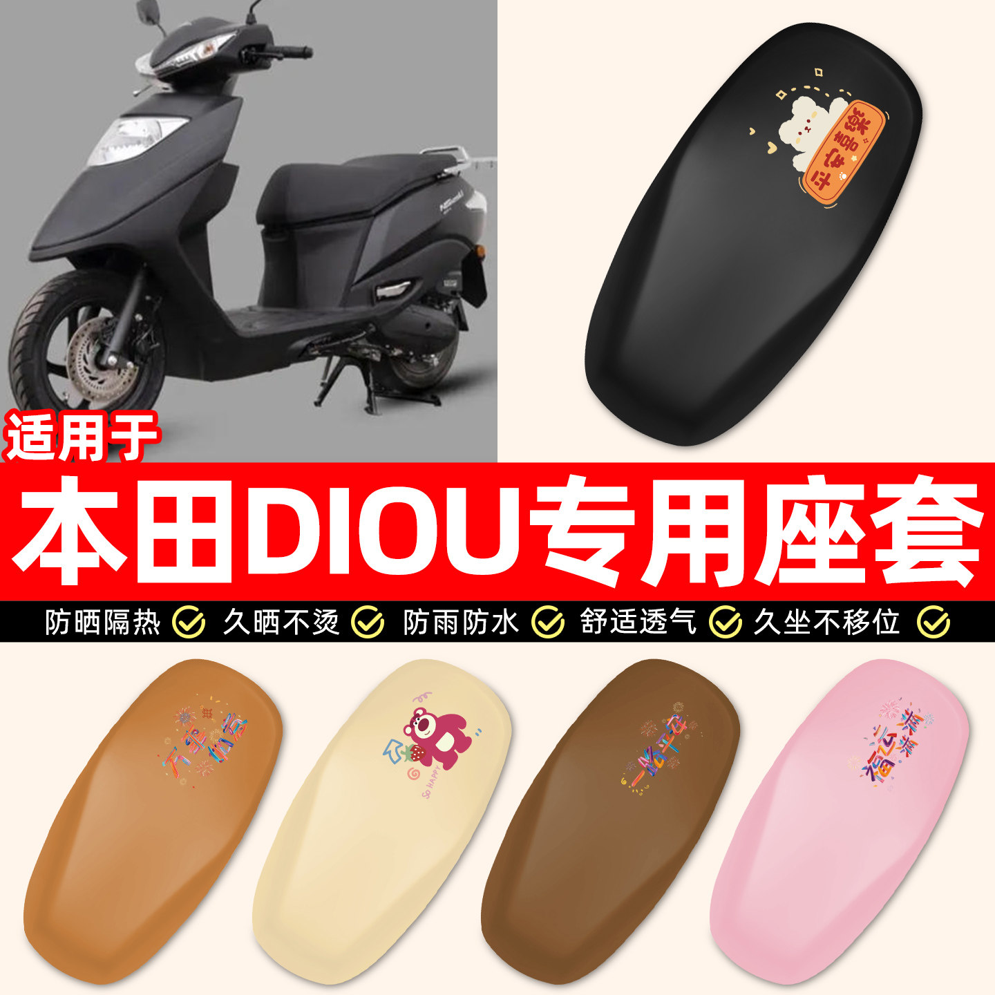 适用新大洲本田DIOU+/NS125D/T踏板摩托车专用装饰配件座套坐垫套