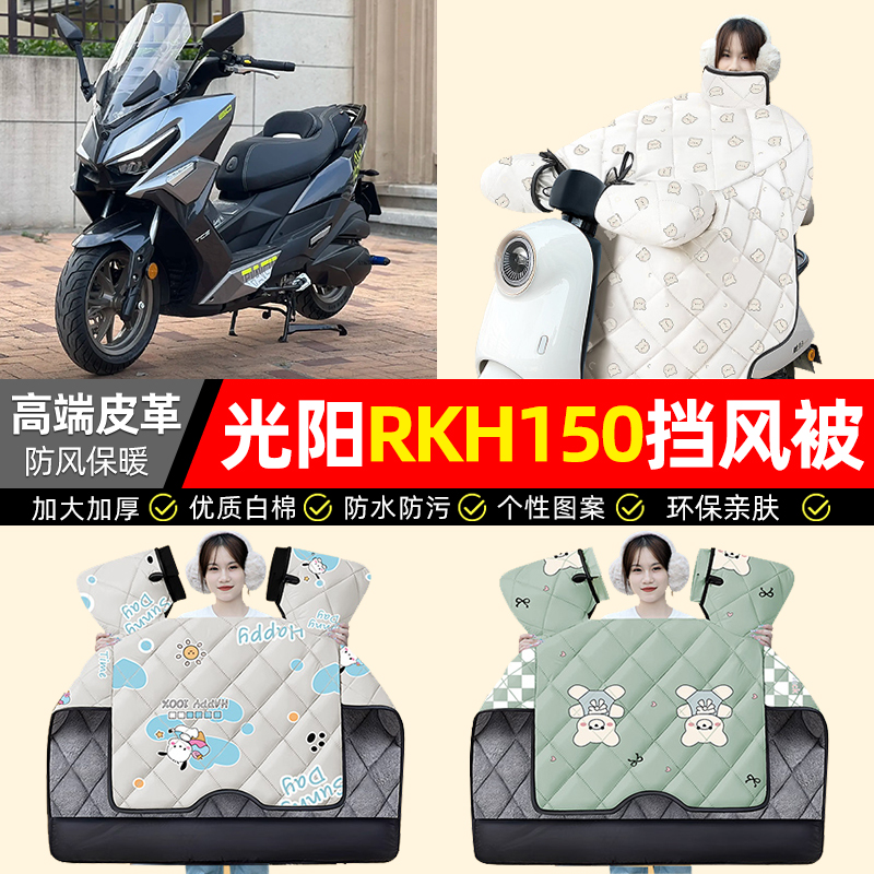 【冬季加绒加厚】摩托车挡风被