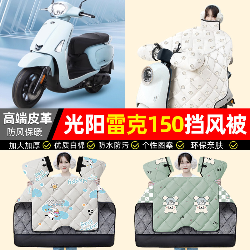 【冬季加绒加厚】摩托车挡风被