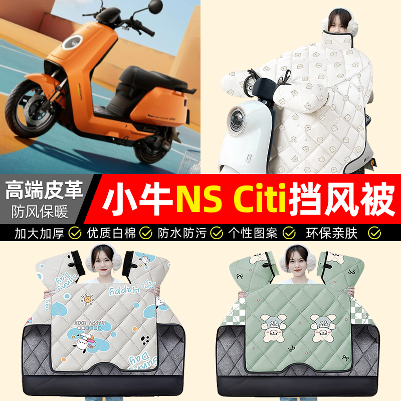 【冬季加绒加厚】电动车挡风被