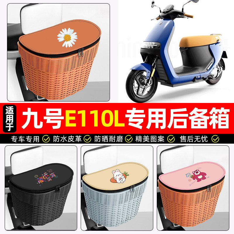 适用【九号E110L】电动车后车筐