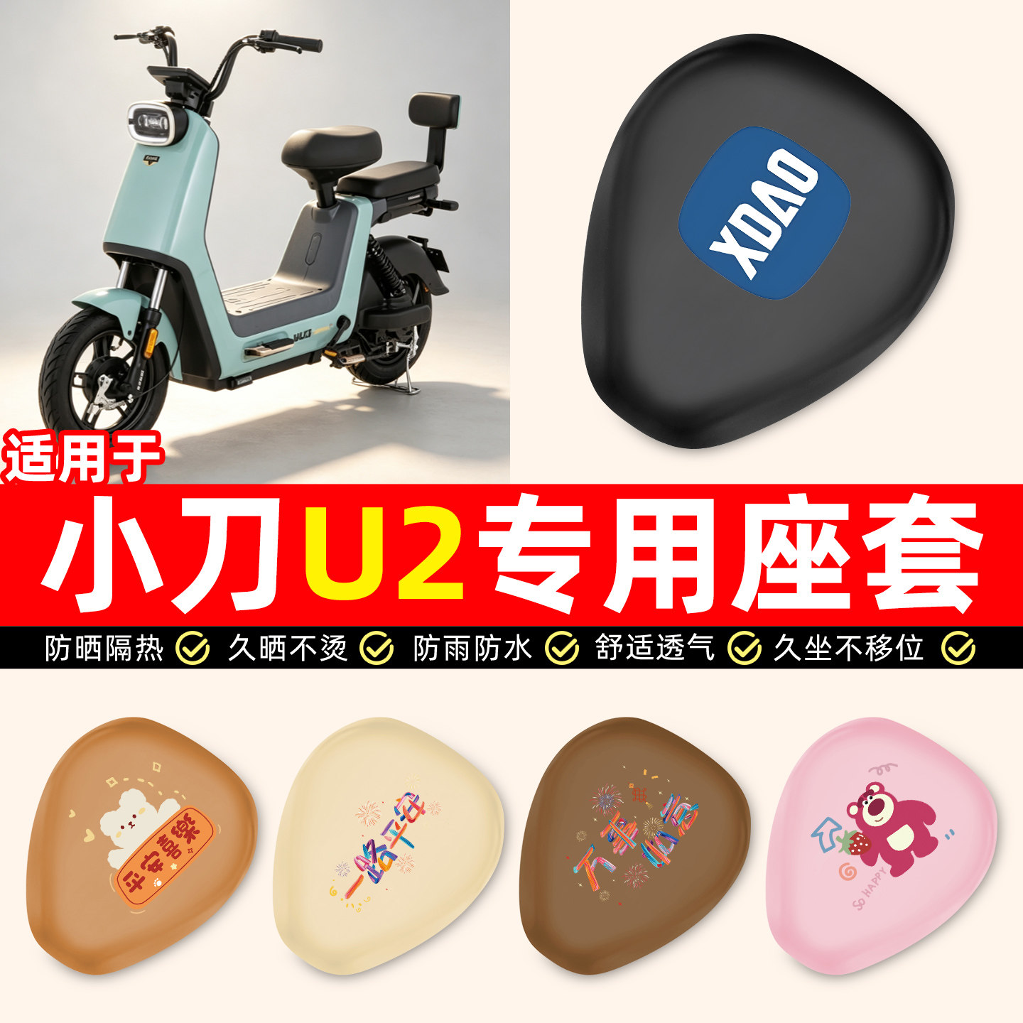 适用【小刀U2】电动车座套