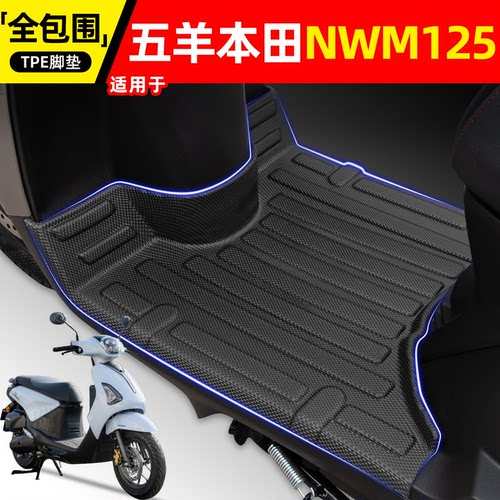 适用【五羊本田NWM125】摩托脚垫