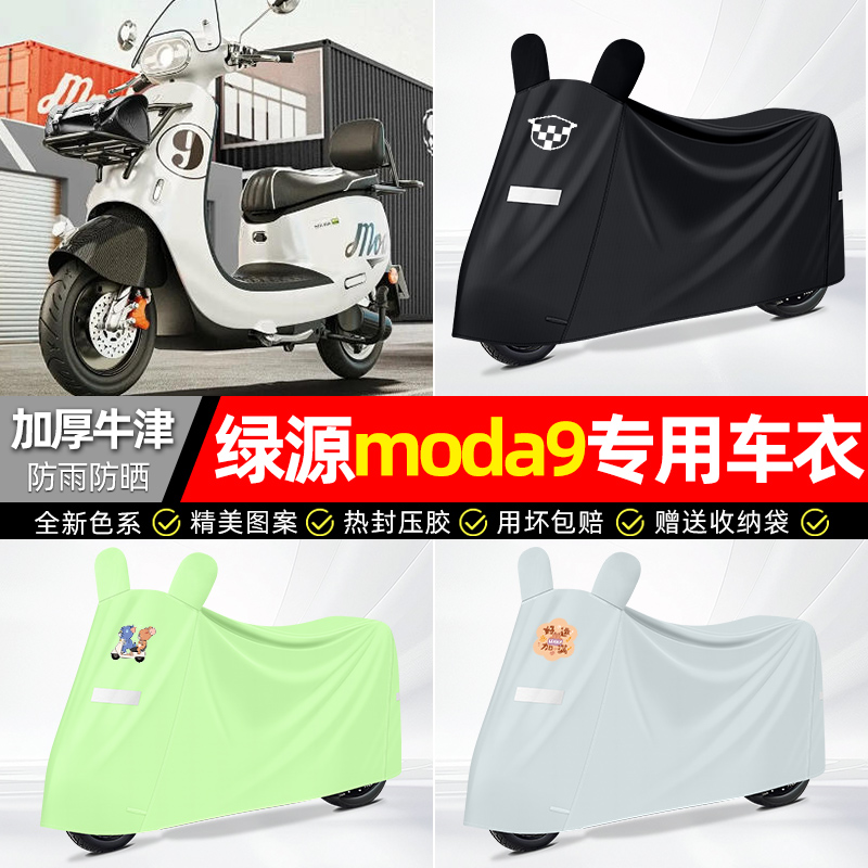 适用绿源【防雨防晒】牛津布车衣