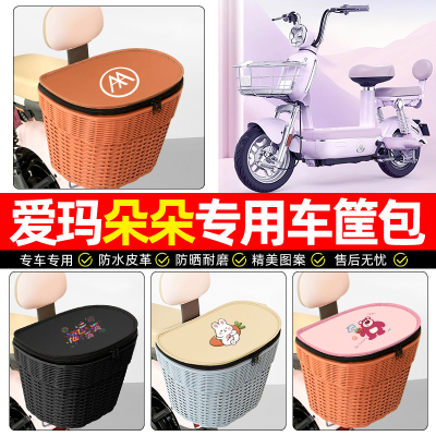 适用【爱玛朵朵】电动车后车筐