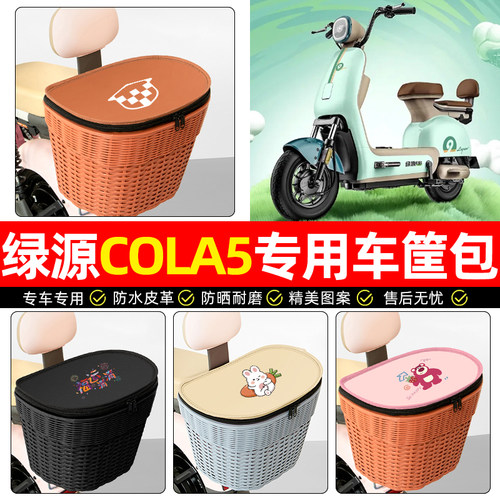 适用【绿源COLA5】电动车后车筐