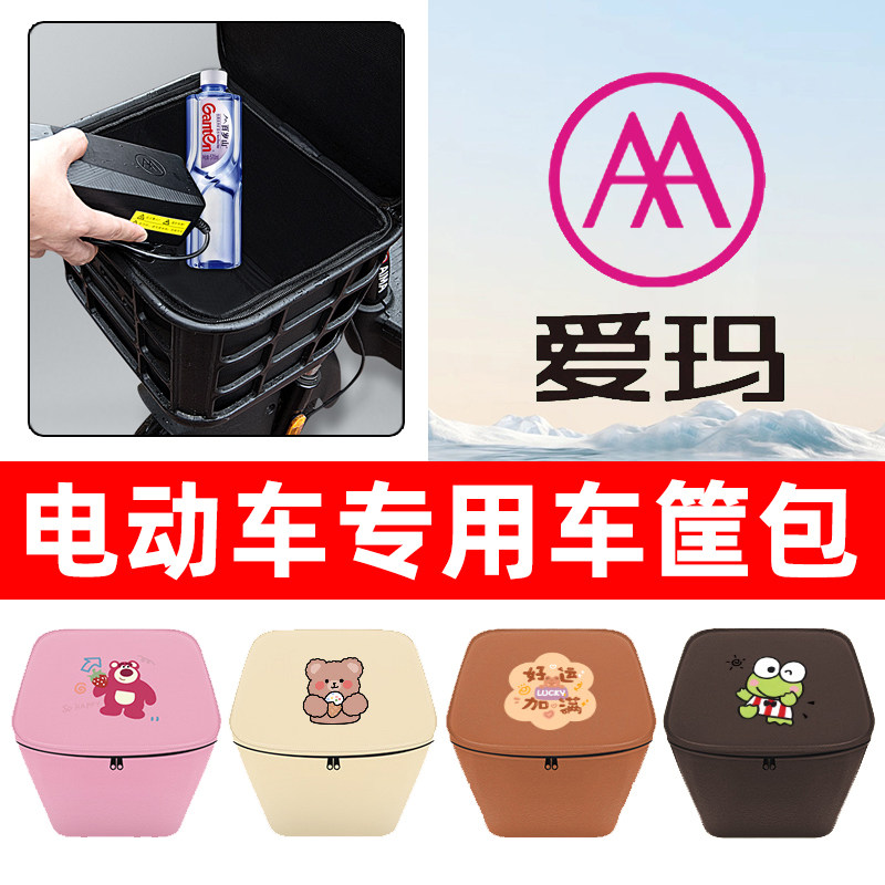 【防水收纳神器】电动车车筐包