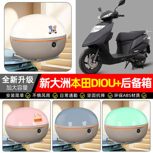 适用新大洲本田DIOU+/NS125D/T踏板摩托车专用后备箱尾箱储物箱子