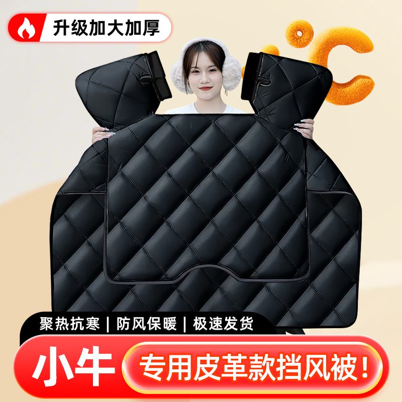 【冬季加绒加厚】电动车挡风被