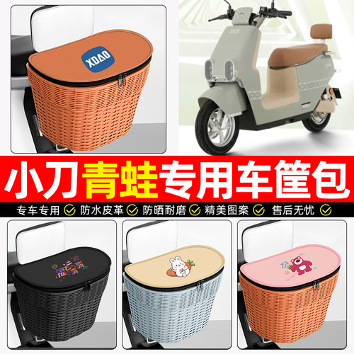 适用【小刀青蛙】电动车后车筐