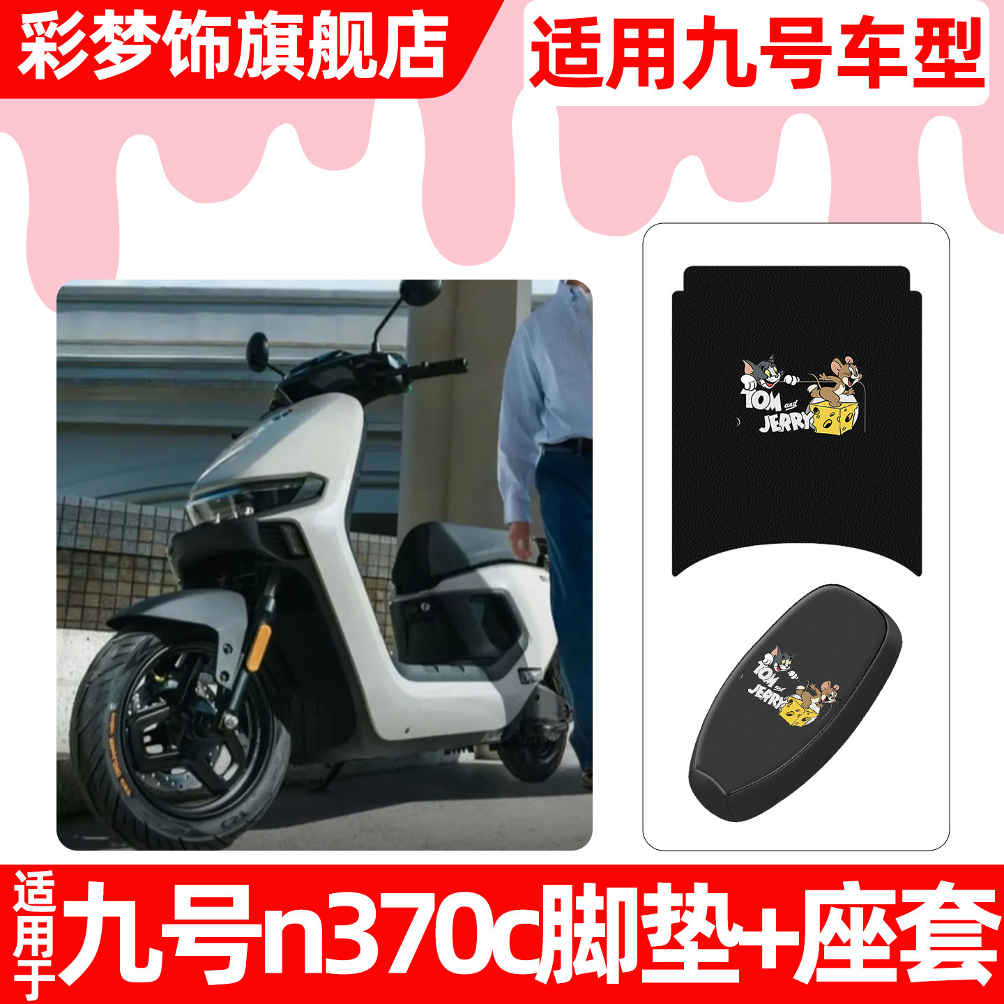 适用9九号n370c电动车脚垫配件N3 70C电动车脚垫脚踏垫座套坐垫套,摩托车/装备/配件,摩托车坐垫,淘宝优惠券,粉丝福利购,淘宝优惠卷