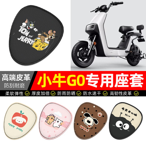 适用【小牛G0】电动车座套