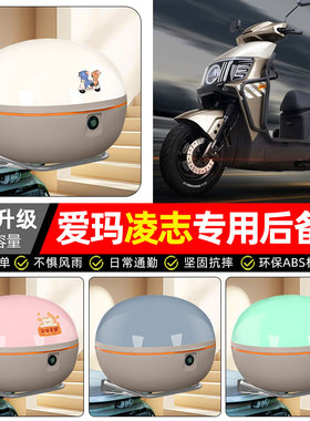 适用爱玛凌志F711F701电动车F606F605电瓶车2025后备箱尾箱储物箱