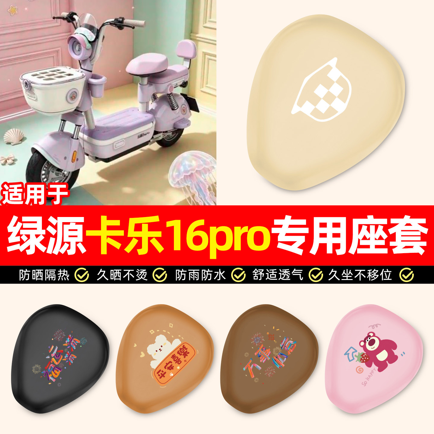 适用绿源卡乐16pro电动车座套