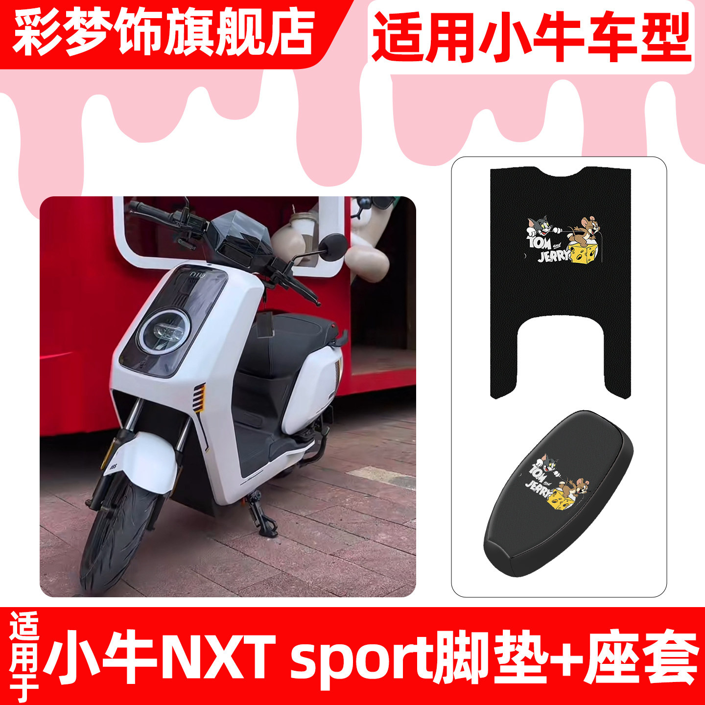 适用小牛NXT sport2025电动车脚垫脚踏垫电瓶车座套坐垫套小配件,摩托车/装备/配件,摩托车坐垫,淘宝优惠券,粉丝福利购,淘宝优惠卷