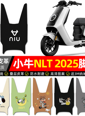 适用小牛NLT Citi2025款电动车脚垫配件电瓶车专用脚踏垫脚踩垫子