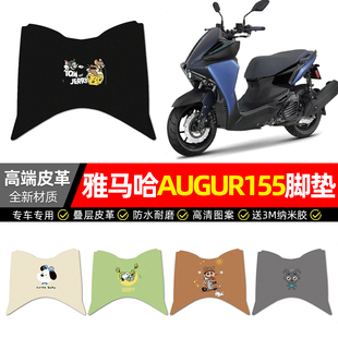 适用雅马哈三叉戟AUGUR155 FORCE踏板车脚垫改装摩托车脚踩脚踏垫