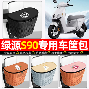 适用绿源新款 一T电动车后尾箱电瓶摩托车后备箱后置车篮配件 S90s