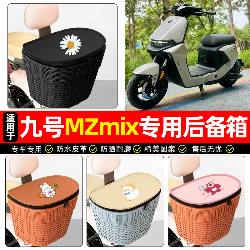 适用【九号MZ110】电动车后车筐