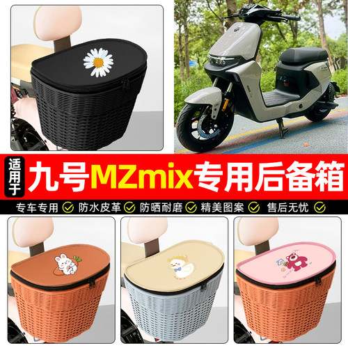适用【九号MZ110】电动车后车筐