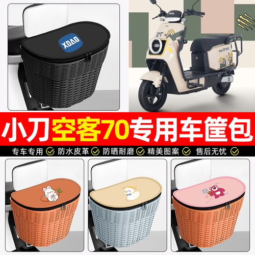 适用【小刀空客】电动车后车筐