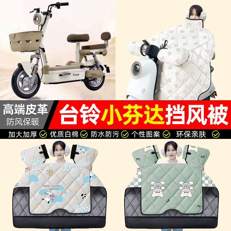 【冬季加绒加厚】电动车挡风被