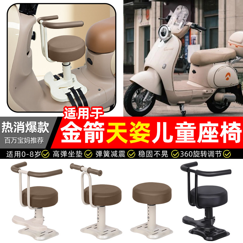 适用金箭天姿电瓶电动车专用宝宝儿童座椅前置款装饰改装用品配件,摩托车/装备/配件,摩托车儿童座椅,淘宝优惠券,粉丝福利购,淘宝优惠卷