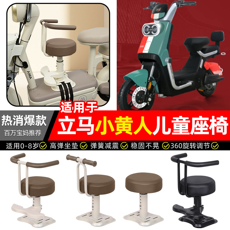 适用【立马小黄人】儿童座椅