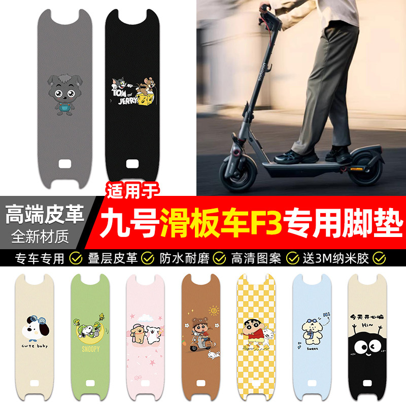 适用9九号滑板车F3电动车脚垫配件装饰电瓶车脚踏垫脚踩踏板垫子