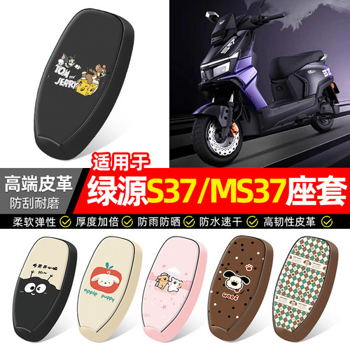 适用【绿源S37-MS37】电动车座套