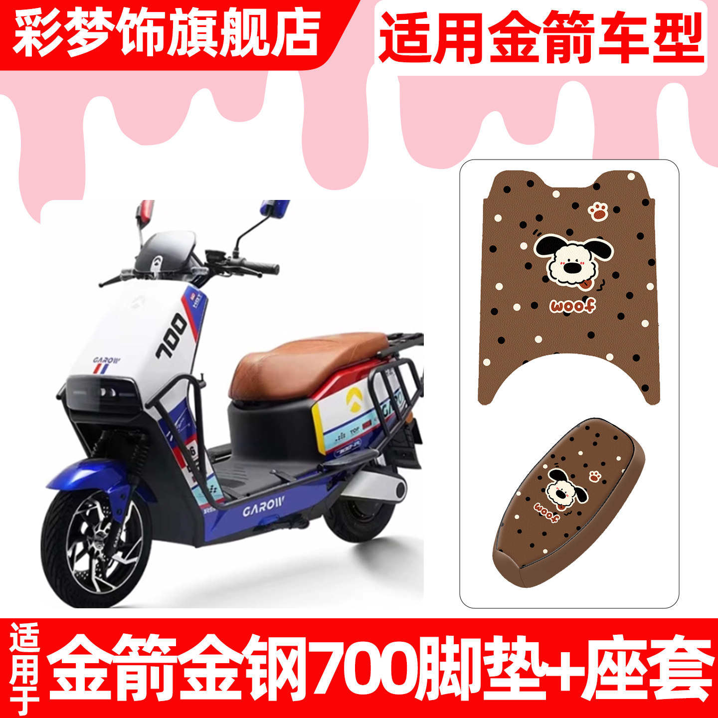适用金箭金钢金刚700电动车脚垫脚踏垫电瓶车座套坐垫套防水配件,摩托车/装备/配件,摩托车坐垫,淘宝优惠券,粉丝福利购,淘宝优惠卷