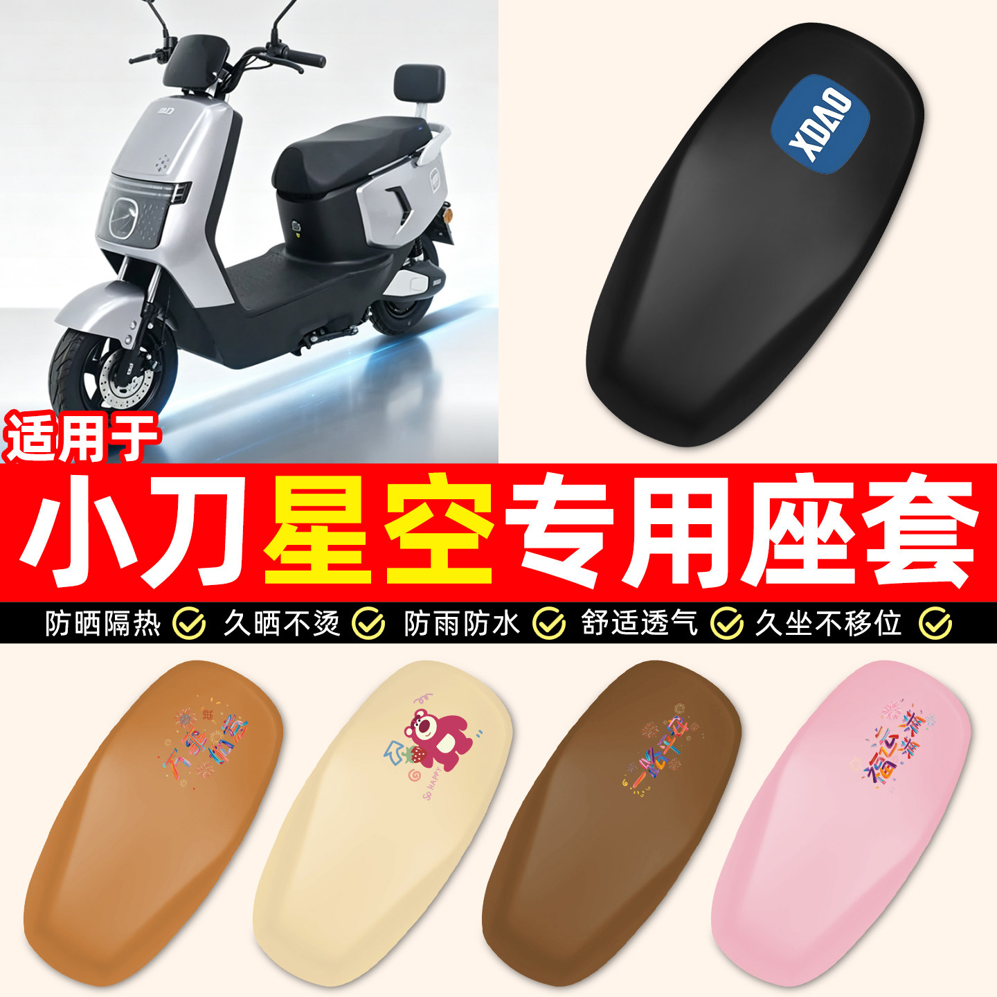 适用小刀星空智荟版电动车座套