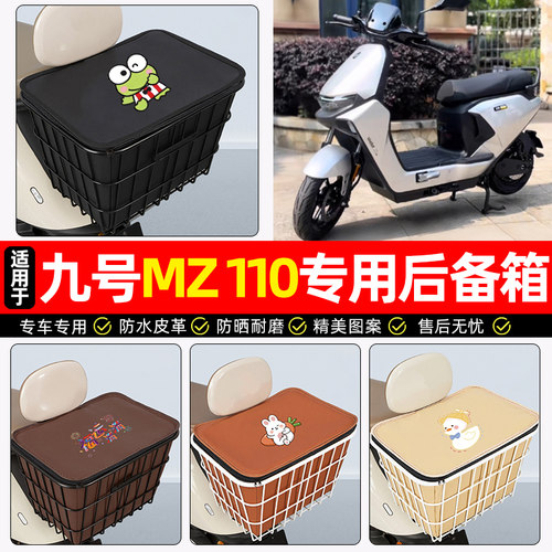 适用【九号MZ110】大容量铁车筐