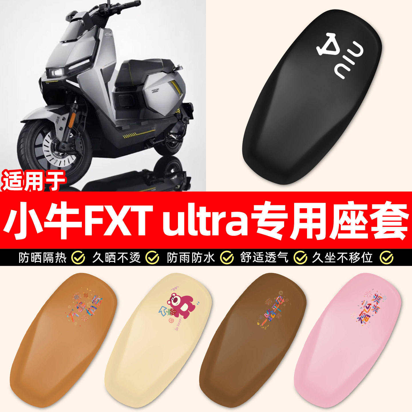 适用小牛FXT ultra电瓶电动车专用装饰小配件防水防晒座套坐垫套,摩托车/装备/配件,摩托车坐垫,淘宝优惠券,粉丝福利购,淘宝优惠卷
